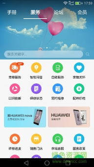 華為會員服務軟件 一站式會員服務體驗