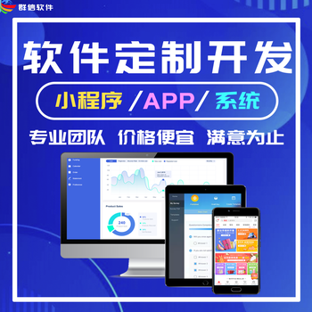 小程序與APP開(kāi)發(fā) 一站式軟件服務(wù)解決方案