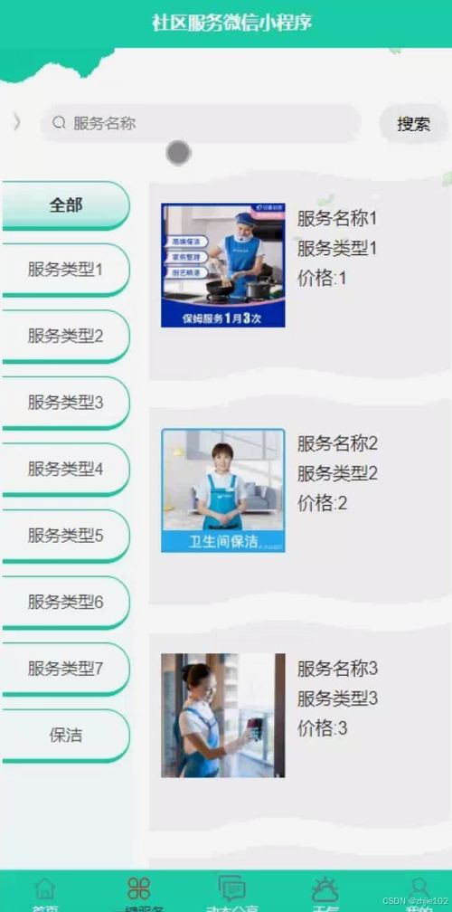 基于Django與Vue的社區(qū)服務(wù)微信小程序設(shè)計與實現(xiàn)