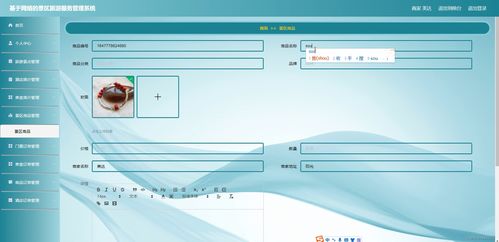 基于網(wǎng)絡(luò)的景區(qū)旅游服務(wù)管理系統(tǒng)設(shè)計與實現(xiàn)