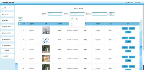 基于SSM框架的疫情防控管理系統(tǒng)設(shè)計與實現(xiàn)