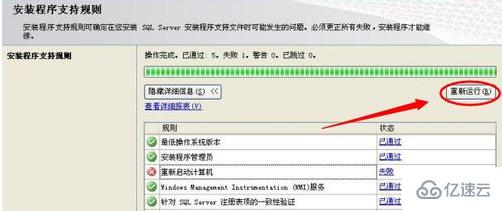 解決SQL Server 2008安裝后重啟計(jì)算機(jī)失敗的故障指南