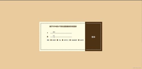 基于Java SSM框架的高校后勤服務(wù)系統(tǒng)——從源碼到部署的完整實(shí)踐