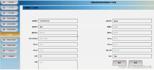 基于SSM框架的兒童食品營養推薦系統設計與實現